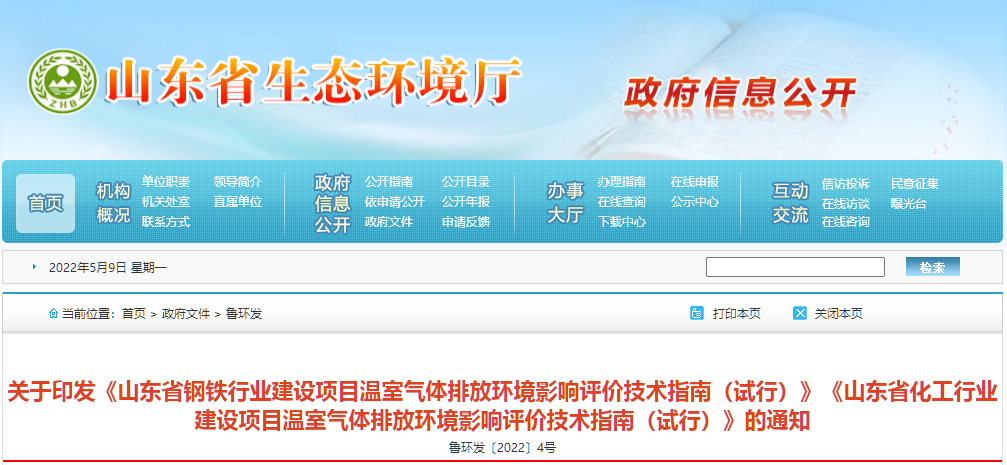 鋼鐵，化工行業(yè)環(huán)評指南-試行.png